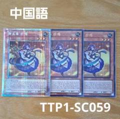 ②遊戯王 アジア版 御巫奉サナキ プリズマティックシークレットレア 御巫奉サナキ プリズマティックシークレット プリシク アジア
