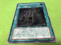 ⭐️PSA９　現存25枚　超希少！　古代の機械城　レリーフ アルティメットレア 古代の機械巨人 レリーフ アルティメットレア 第4期 遊戯王