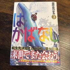 【中古】 みんな生きてる コラーゲンの章/小学館/原克玄 原 克玄 – 小学館コミック