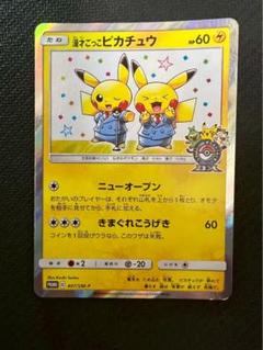 漫才ごっこピカチュウ　プロモ　PSA10 横線無し個体　日本限定 漫才ごっこピカチュウ ポケモンセンター限定プロモ - メルカリ