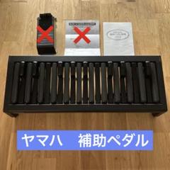 2025年最新】補助ペダル エレクトーンの人気アイテム - メルカリ