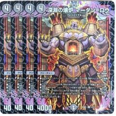 深淵の懐炉 マーダン=ロウ b 4枚セット 深淵の懐炉 マーダン＝ロウ b シク 4枚