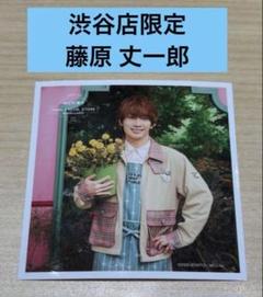 藤原丈一郎　サイン色紙 なにわ男子 藤原丈一郎くん サイン色紙 アイドル
