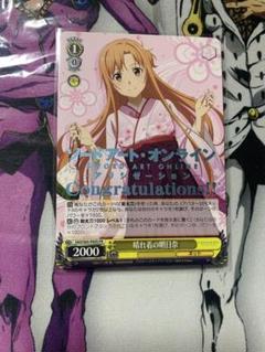 ヴァイスシュヴァルツ ソードアート・オンライン 晴れ着の明日奈 pr 箔押し ヴァイスシュヴァルツ ソードアート・オンライン 晴れ着の明日奈