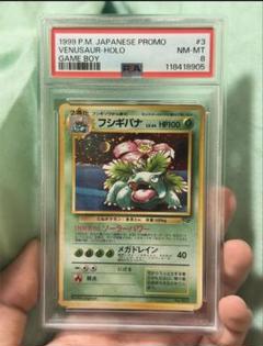 全面ホロ PSA8 旧裏 フシギバナ GB ゲームボーイ プロモ 大玉