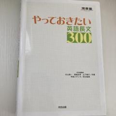 やっておきたい英語長文300