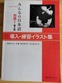 2025年最新】みんなの日本語 初級1 第2版の人気アイテム - メルカリ