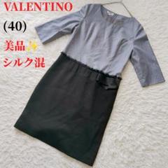 充実の品 異素材切替膝丈ワンピース (40) VALENTINO シルク混 黒 グレー ワンピース