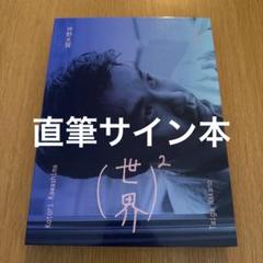 太賀 写真集「道」初版　仲野太賀　美術手帳　2017 9 月号　森川葵 太賀 写真集「道」初版 仲野太賀 美術手帳 2017 9 月号 森川葵