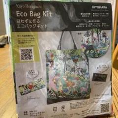 エコバッグキット カラフル動物デザイン