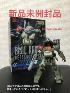 青の騎士ベルゼルガ物語』より「ベルゼルガBTS」「デス