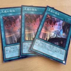 遊戯王　天底の使徒　スーパー3枚