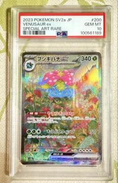 フシギバナ CL ポケモンカードゲーム Classic CLF PSA10 美品 フシギバナ CL Classic CLF 003/032 PSA10 - メルカリ