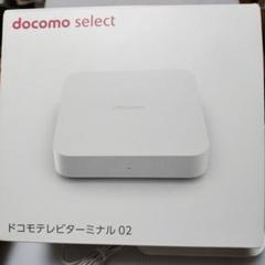 新品 未使用 docomo ドコモテレビターミナル 02 TT02｜Yahoo