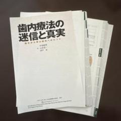 歯内療法の迷信と真実