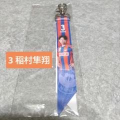 アルビレックス新潟　稲村隼翔　ボンフィン