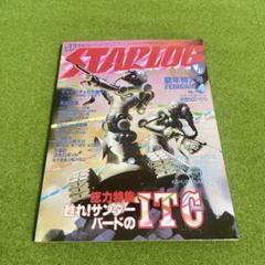STARLOG 月刊スターログ まとめ売り19冊 1982年、1983年 STARLOG 月刊スターログ まとめ売り19冊 1982年、1983年