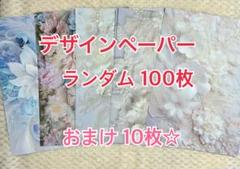 デザインペーパーA4 100枚 ランダム デザインペーパー デザペ