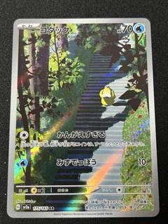 2025年最新】ポケモンカード コダック arの人気アイテム - メルカリ