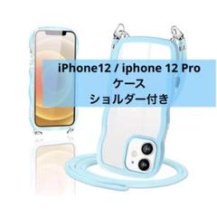 iPhone12 / iphone 12 Pro ケース ショルダー付き