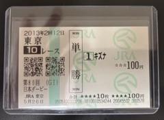 2025年最新】キズナ 馬券の人気アイテム - メルカリ
