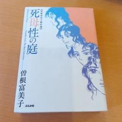 曽根富美子 9冊セット 2025年最新】曽根富美子の人気アイテム - メルカリ