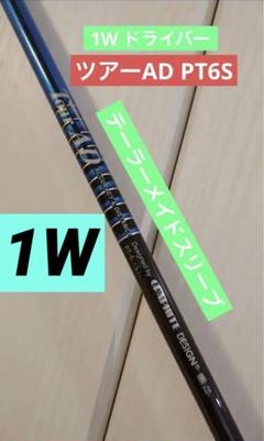楽天市場】tour ad pt 6sの通販