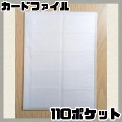P⊿ カードファイル A4 110ポケット クリア カードホルダーのサムネイル