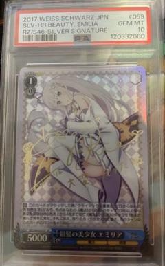 銀髪の美少女 エミリア sp psa10 ヴァイスシュバルツ ヴァイス 銀髪の美少女 エミリア サイン sp