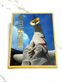 日本万国博記念☆絵葉書ポストカード EXPO'70絵葉書セット64枚組 EXPO'70: PROGRESS AND HARMONY FOR