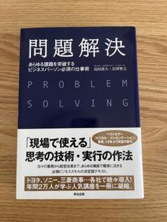 ロジカル3冊セット 問題解決 - メルカリ