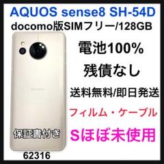 S 100% AQUOS sense8 SH-54D 128 GB ピンク　本体