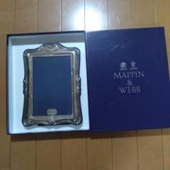 【未使用】イギリス王室御用達　MAPPIN & WEBB 銀製フォトフレーム 2025年最新】マッピン&ウェッブ フォトフレームの人気アイテム