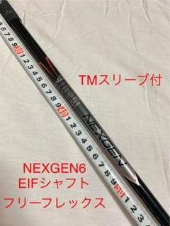 NEXGEN EIF キャロウェイスリーブ付 シャフト ゴルフパートナー／ネクスジェン／NEXGEN E.I.F シャフトの