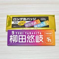 【非売品】 ソフトバンクホークス 柳田悠岐 ロング缶バッジ グッズ