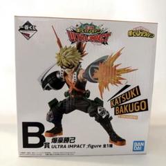 ヒロアカ 一番くじ ULTRA IMPACT B賞 爆豪勝己 フィギュア