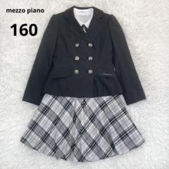 メゾピアノ ジュニア フォーマル 女の子 卒服 L/160サイズダブル