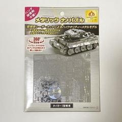 メルカリ限定 新品 未開封 タイガー1型 戦車  レジン&金属パーツ 全１１点 2025年最新】タイガーⅠ型の人気アイテム - メルカリ