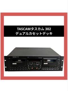 2025年最新】tascam 302の人気アイテム - メルカリ