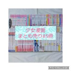 少女漫画 全巻セット93冊 ⑫バラ売り可能！ m89453926781_1.jpg?1751990606