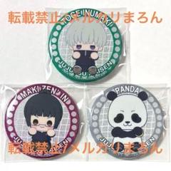【新品】呪術廻戦 狗巻 乙骨 真希 パンダ アクスタ 缶バッジ 81点 セット 新品】呪術廻戦 狗巻 乙骨 真希 パンダ アクスタ 缶バッジ 81点