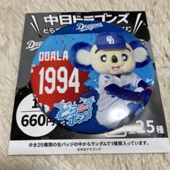 中日ドラゴンズ　応援くじ　ドアラ どらポジ応援！缶バッジくじ | ドアラオフィシャルブログ