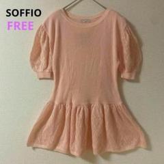 【SOFFIO】 チュニック　レースニット　パフスリーブ　サーモンピンク