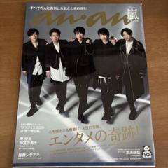 Johnny&#39;s - 嵐8セット（anan(アンアン)2020/12/23号 等） Amazon.co.jp: 【予約】anan(アンアン) 「表紙/新体制timelesz