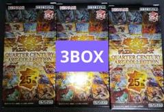 遊戯王 クォーターセンチュリーアートコレクション 3BOX