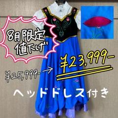 ウィッグ＋ベッドドレス付き　ビビディバビディブティック　　アナ　ドレス m89456836684_1.jpg?1722917404