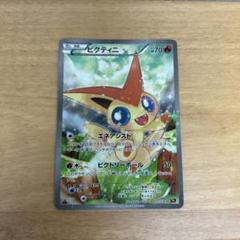 ポケモンカード　ビクティニ