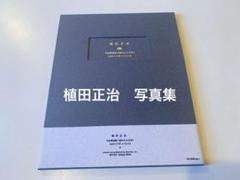 SALE❣️ 写真作品集　9冊【美術館図録】写真集　植田正治　森山大道　他 植田正治写真集 / 写真：植田正治 | 小宮山書店 KOMIYAMA TOKYO