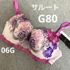 新品》ワコール サルート、ブラ G80 06G 《タグ付き》 H5-③