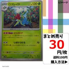 (残4) 1枚 ロズレイド 002 sv5K 30円×枚